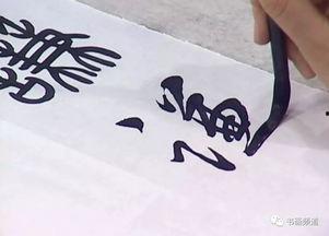 一日一字高秀清视频,高秀清书法艺术之旅
